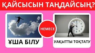 АЛ СЕН ҚАЙСЫСЫН ТАҢДАЙСЫҢ? ӨТЕ ҚЫЗЫҚТЫ СҰРАҚТАРДАН ТҰРАТЫН QUIZ