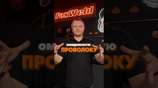 Омедненная сварочная проволока СВ.08Г2С #проволока #сварка #сварочныеработы #топ #рек #сварщики #пва