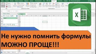 Как забыть все формулы в Excel и работать проще! Автотекст Kutools