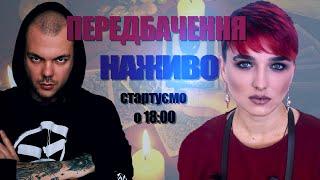 Емоційний ефір про "капітуляцію", вплив на мізки, Загрози по обстрілах, МІСТА, ОБМІНИ, ВАЖЛИВІ ПОДІЇ