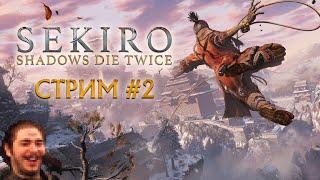 Гачимучи с Геничиро и Возможно с Обезьяной в Sekiro [Стрим #2]