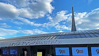 МУЗЕЙ КОСМОНАВТИКИ В МОСКВЕ НА ВДНХ