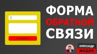 WordPress форма обратной связи для сайта Contact Form 7