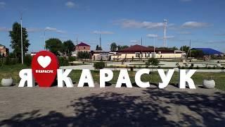 Карасук (Новосибирская область). Покатушки. Часть 4.