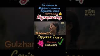 КӨЗКӨРГЕНДЕР. СӘУІРЖАН ТӨЛЕШ. #сәуіржан _төлеш