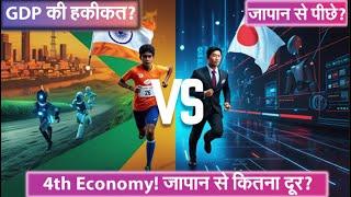 Reality of GDP | India vs Japan #GDP