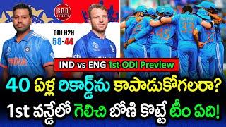 IND vs ENG 1st ODI 2025 Preview | Can Gambhir & Co. Extend 40-Year Dominance | GBB Cricket