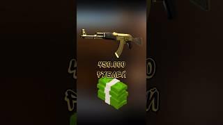 КС ГО ЛУЧШИЙ ЗОЛОТОЙ СЕТ СКИНОВ #ксго #csgo #ксговидео #скиныксго #рекомендации #csgovideos #shorts