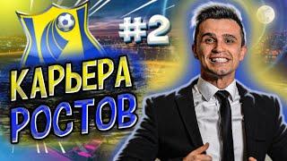 КАРЬЕРА ЗА РОСТОВ | ПЕС 20 | PES2020 | КЛОКОТАМУС | 2 СЕРИЯ