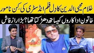 Famous Pakistani Actor Ghulam Mohiuddin Revealed Big Secret | Desi Point