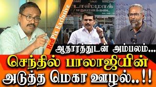 BIG BREAKING - Senthil Balaji MEGA SCAM IN TANGEDCO EXPOSED Arappor Jayaram