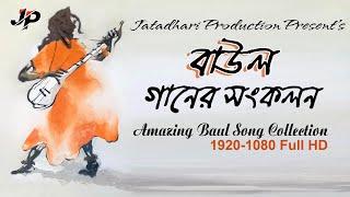Nonstop New Baul Gaan 2023 | Top 10 Bengali Folk Songs Collection | #baul_gaan #baulsong #benglasong