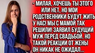 Милая, хочешь ты этого или нет, но мои родственники будут жить у нас! Мы с мамой так решили!