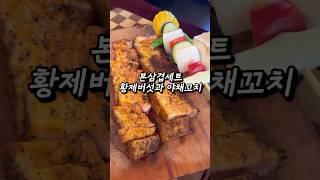 국내 최초 아사도 구이