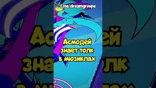 Семь Смертных Грехов в Адском Боссе!  #отельхазбин #адскийбосс #shorts