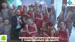 Интервью Экспрессия Dance ДАРХабаровскАпрель2022