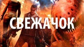 СВЕЖАЧОК - СЕГОДНЯ в 20:00 по МСК на сайте Gamebomb.ru!