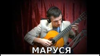 Кап-кап-кап (Маруся)