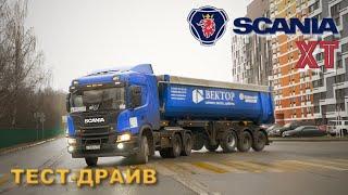 SCANIA XT - "ЛУХУРИ" самосвал? Рулим и изучаем тягач СКАНИЯ P440 с самосвальным полуприцепом