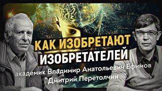 О людях и изобретениях, не вписывающихся в обычную картину мира. Владимир Анатольевич ЕФИМОВ