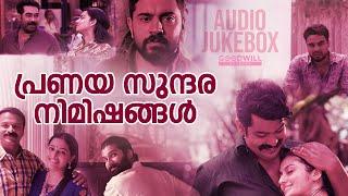 മനം കവർന്ന പ്രണയ ഗാനങ്ങൾ | malayalam songs | malayalam love song | malayalam romantic songs #song