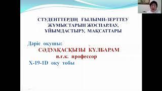 Сәдуақасқызы Күлбарам п.ғ.к., Қорқыт ата атындағы ҚМУ-дің профессор м.а.