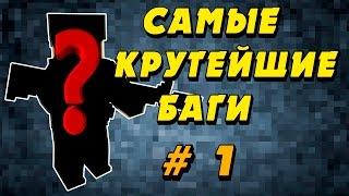 Самые Крутейшие Баги в Блокаде # 1