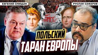 Что ждать от Варшавы: польский вопрос для сдерживания России | Евгений Спицын и Руслан Сафаров