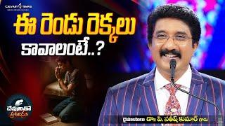 దేవునితో ప్రతిదినం [ 22_JUNE_2025 ] Today God's Promise   @DrPSatishKumar   #calvarytemple #online