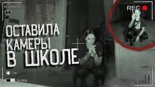 ОСТАВИЛА КАМЕРЫ в заброшенной школе С ПРИВИДЕНИЯМИ. Нечто, снятое на камеру