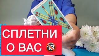 Свежие сплетни о вас? ️ Это капец, девочки 