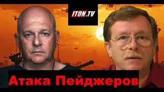 Атака пейджеров. В гостях у ITON.TV