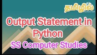 output statement in python | python in tamil #sscomputerstudies , #outputstatement, #python