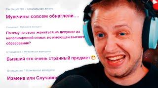 СТИНТ ЧИТАЕТ ЖЕНСКИЙ ФОРУМ #1 - WOMAN RU