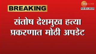 Santosh Deshmukh Case | आरोपी विष्णूचा शस्त्र परवान्यासाठी अर्ज, हत्येच्या काही दिवसापूर्वी अर्ज