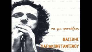 Βασίλης Παπακωνσταντίνου - Η σούπα | Vasilis Papakonstantinou - I soupa