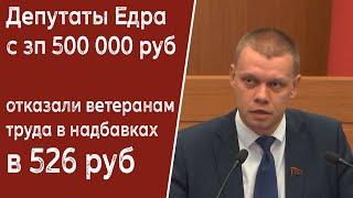 МосГорДума. Депутаты Едра отказали ветеранам труда в надбавках.