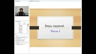 ЕГЭ-2019. Обществознание. Общая структура курса, структура и виды тестовых заданий.