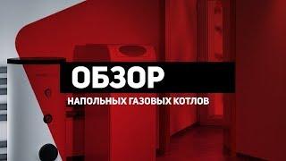 Как выбрать напольный газовый котел