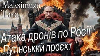 ТерміновоДля чого вдарили по Москві?Кому вигідна війна?