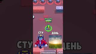 смефняфка#brawlstars #бравлстарс #сту #день #студень #юмор #пон #shorts #shortvideo #top #топ