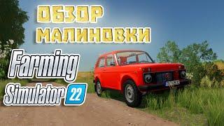 Обзор карты Малиновка для Farming Simulator 2022