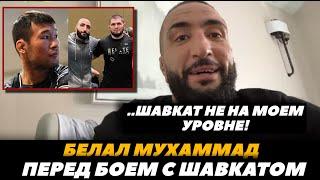 «Шавкат НЕ на моем уровне!» Белал Мухаммад интервью перед боем с Шавкатом Рахмоновым | FightSpaceMMA