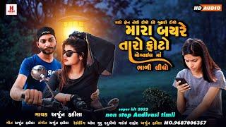 New timli gafuli || Mare Bayre Taro Photo...|| Arjun Hatila|| New aadiwasi song 2023