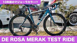 【ロードバイク】DE ROSA MERAK 2011モデルに試乗 デローザ　イタリアンバイク　マジョーラ　オイルスリック　カーボンフレーム　Mavic　Campagnolo　Record