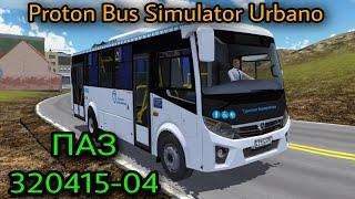 Новый ПАЗ 320415-04 Для Proton Bus Simulator.