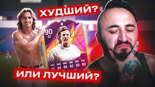 ЖИНОЛА ЗА 8 ЛЯМОВ - ЛУЧШИЙ в EA FC 25 ? или НЕТ…?