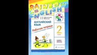 ГДЗ с объяснениями Английский язык 2 класс Рабочая тетрадь RainbowEnglish p103 104 step59