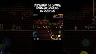 Как Победить Голема в Террарии #terraria #террария