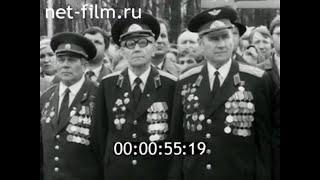 1985г. Смоленск. присвоение звания "Город- герой"